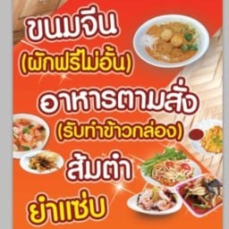 ครัวบ้านแม่