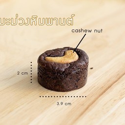 เม็ดมะม่วงหินมะพาน