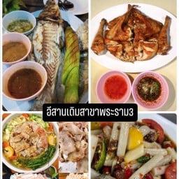 อีสานเดิมพระราม3(ตรงข้ามวัดด่าน)