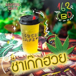 ชาอารมณ์ดี🍁162 CBD CAFE สาขาดินแดง