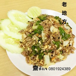 ข้าวผัดรวมมิตร