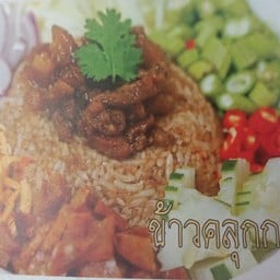 ครัวตาตี๋