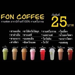 FON COFFEE | กาแฟสด ชานมไข่มุก น้ำผลไม้สดปั่น ตลาดหงส์ประยูร บางบัวทอง