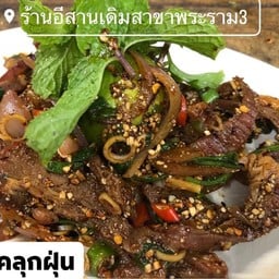 เนื้อคลุกฝุ่น