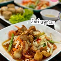 ตำหมูกรอบ