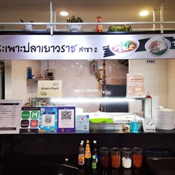 รูปหน้าร้าน