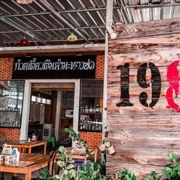 แมงกระพรุนย่าง 1988