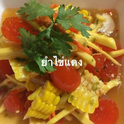 ยำไข่แดง