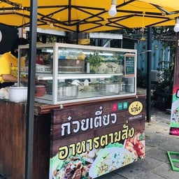 น่านั่ง