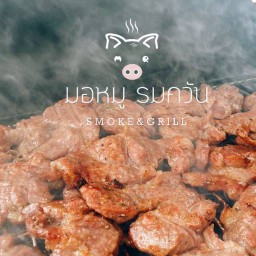 มอหมู รมควัน Smoke&Grill