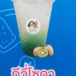 กีวี่ โซดา