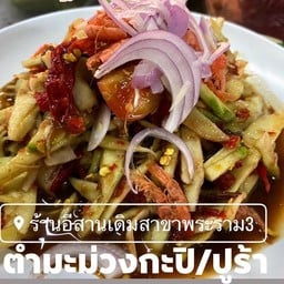 ตำมะม่วง