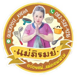 ร้านเบเกอรี่ ร้านขายของชำ (แม่ภิรมย์)