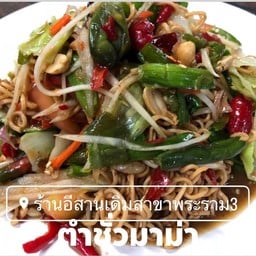 ตำซั่วมาม่า