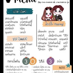 เครป เลือกท็อปได้ 3 อย่าง