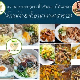 โจ๊กแม่จ๋า (เจ้าเก่า)