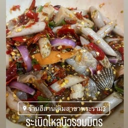 ตำไหลบัวรวมมิตร