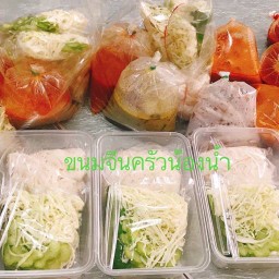 ขนมจีน ครัวน้องน้ำ