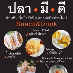 ปลามีดี