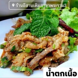 น้ำตกเนื้อ