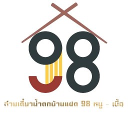 บ้านแฝด 98