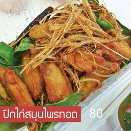 ไก่ทอดสมุนไพร