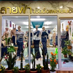 ปลายฟ้าเช่าชุด อาหารอีสาน