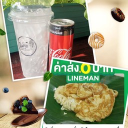 (อร่อยซ่าส์กับโค้ก) ข้าวไข่เจียวหมูสับ + ชุดSetโค้กซีโร่ขนาดขวด น้ำแข็งแก้ว 22  ออนซ์