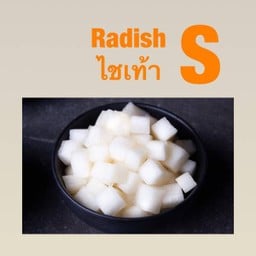 ไชเท้าดอง 100 กรัม