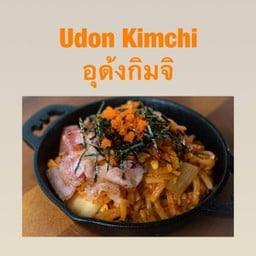 อุด้งผัดกิมจิเบคอน