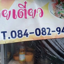 เจ๊พร ชวนชิม X ข้าวไข่ข้น