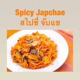 สไปซี่จับแช
