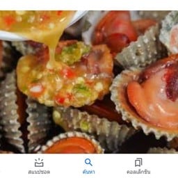 หอยแครงลวก