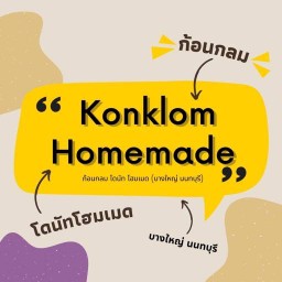 Kon Klom Doughnut Homemade