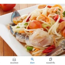 ตำไทยปูม้าสด