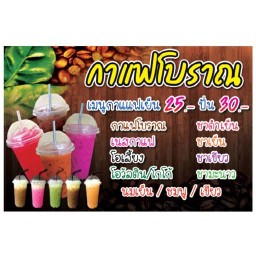 กาแฟโบราณ ข้างไปรษณีย์เลย (ใต้ต้นฉ่ำฉาใหญ่)