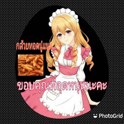 กล้วยทอดนู๋แนน
