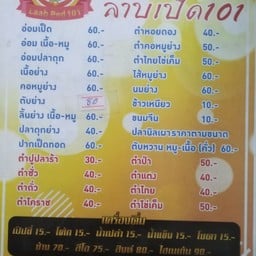 ลาบเป็ดร้อย