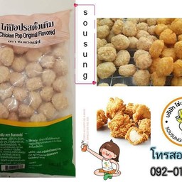 ไก่ป๊อบแพค1กก