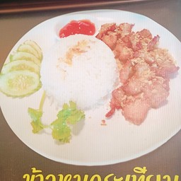 สามชั้นกระเทียมราดข้าว