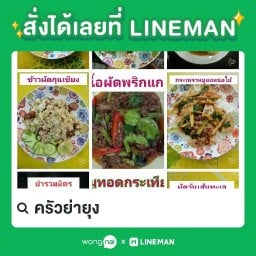ครัวย่ายุง ท้ายบ้าน40(นำผล2)