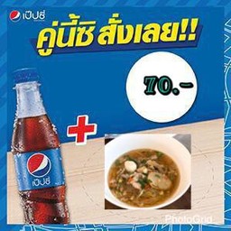 ก๋วยเตี๋ยวน้ำใส+เครื่องดื่ม