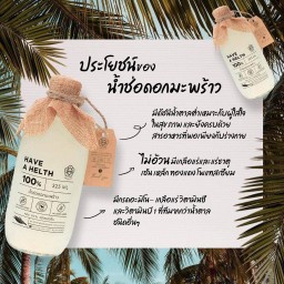 น้ำช่อดอกมะพร้าว