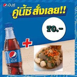 ก๋วยเตี๋ยวแห้งยำ+เครื่องดื่ม