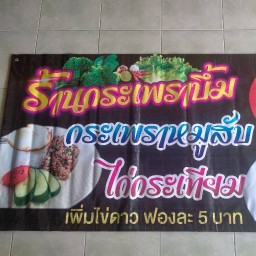 กระเพราบึ้ม