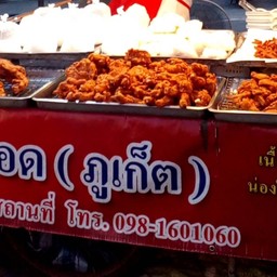 ไก่ทอดภูเก็ต