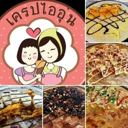 เครปไออุ่น 1 (ถนนชัยประสิทธิ์)