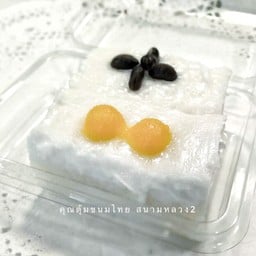 ข้าวเหนียวตัดขาว