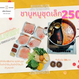 ชาบูหมูชุดเล็ก