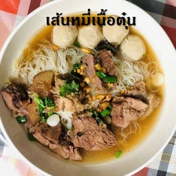 เส้นหมี่เนื้อน่องลายตุ๋น (เส้นหมี่ขาว)